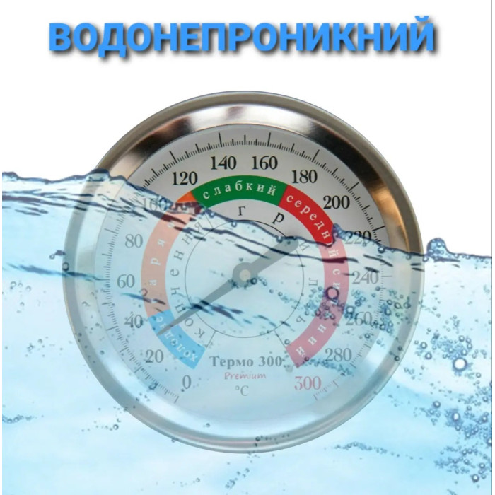 Термометр для коптильні гриля TERMO 300 Premium 0-300C Україна