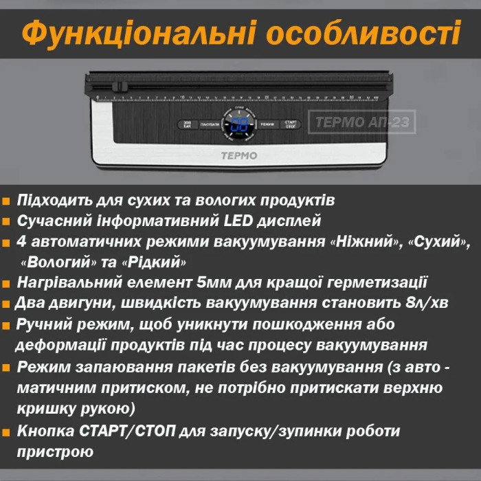 Вакуумний пакувальник ТЕРМО АП-23 з двома двигунами + пакети 10 шт — професійний вакууматор для харчових продуктів