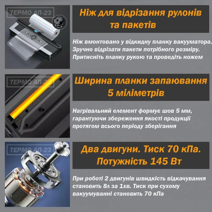 Вакуумний пакувальник ТЕРМО АП-23 з двома двигунами + пакети 10 шт — професійний вакууматор для харчових продуктів