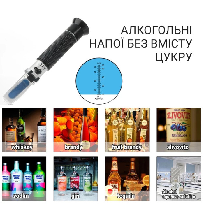Рефрактометр HT511ATC для алкоголю 0–80% вимірювання вмісту  у самогоні, горілці, настоянках та інших прозорих спиртах