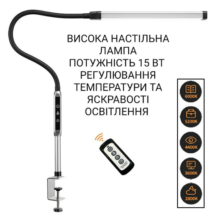 Настільна лампа MSP-JZ-211 LED 15 W з регулюванням яскравості та температури світла кріплення струбцина