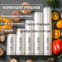 Пакети рулони Termo Premium для вакууматора харчові комплект (тип рифлення КРАПОЧКА)  5 шт - 15+20+25+28+30 см х 500 см