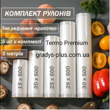 Пакеты рулоны Termo Premium для вакууматора пищевые комплект (тип рифления ТОЧКА)  5 шт - 15+20+25+28+30 см х 500 см