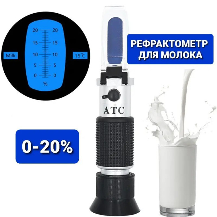 Рефрактометр для молока HT612ATC