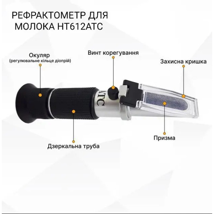 Рефрактометр для молока HT612ATC