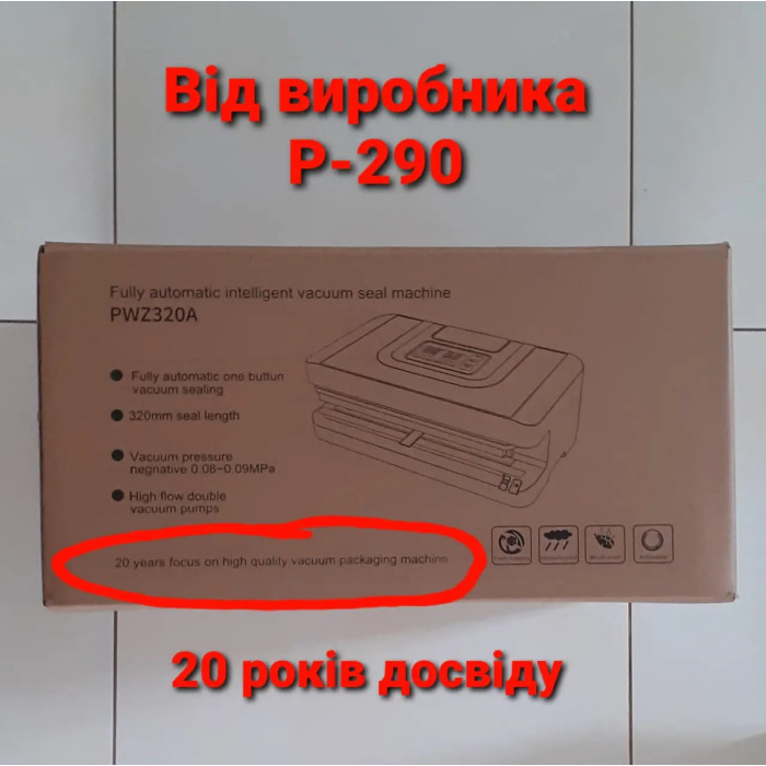 Вакууматор PWZ320A  для гладких та рифлених пакетів