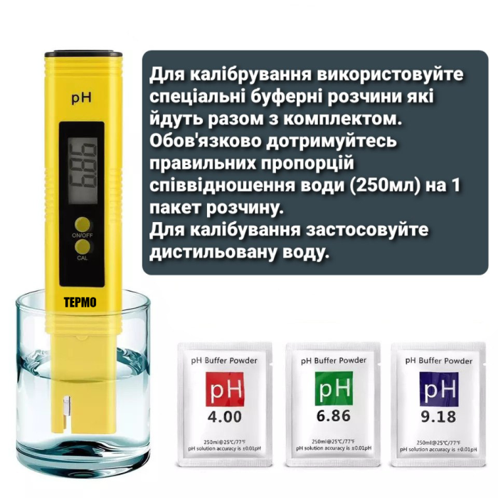 РН-метр ТЕРМО-PH2 — портативний цифровий pH-тестер для води з автокалібруванням і температурною компенсацією